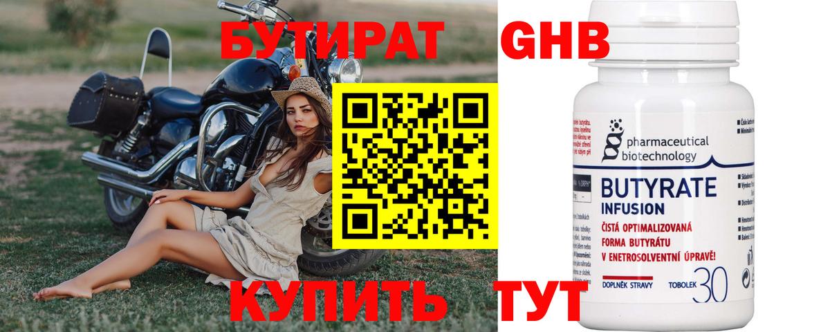 Юрга  БУТИРАТ  Вход с VPN  БУТИРАТ Butirat 