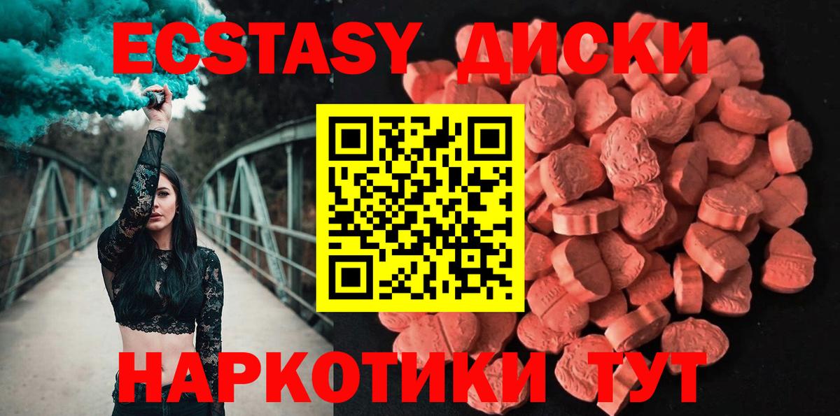 Экстази диски  Вход с VPN  Ecstasy ешки  Юрга 