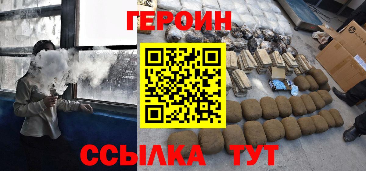 Героин гречка Юрга