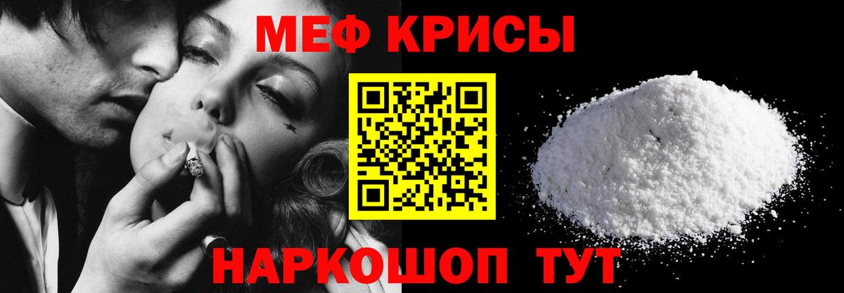 Мефедрон mephedrone  МЯУ-МЯУ мука  МЕФ  МЯУ-МЯУ  Вход с VPN  Юрга 