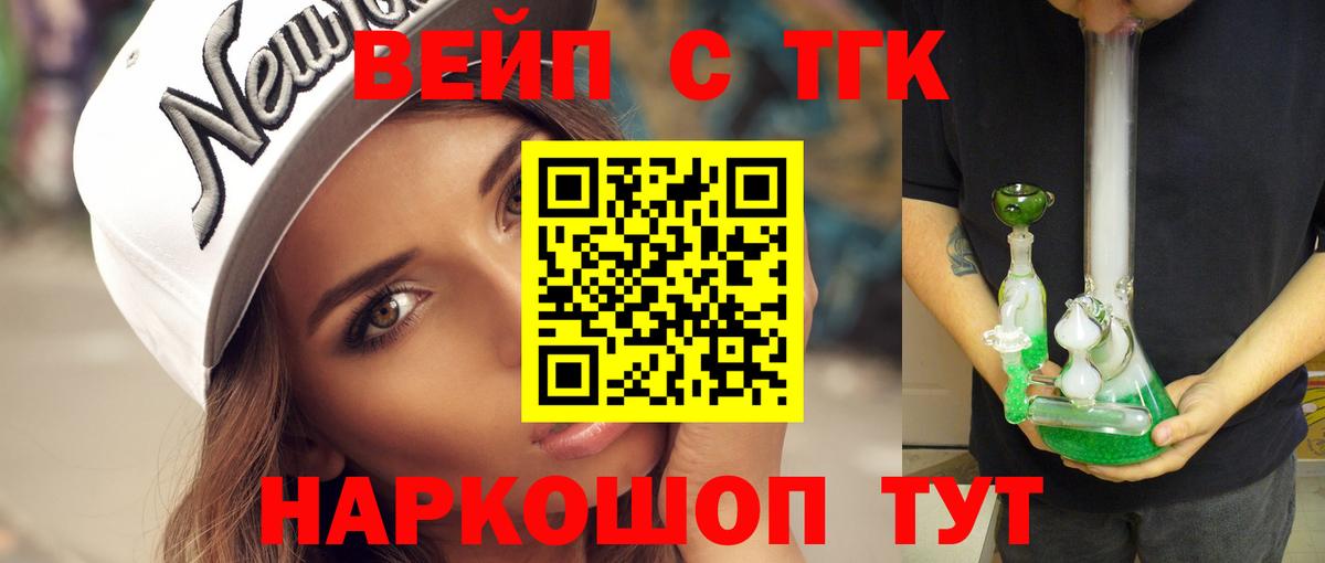 Дистиллят ТГК вейп с тгк  где купить наркоту  Вход с VPN  Юрга  Дистиллят ТГК вейп 
